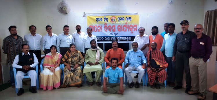 ଭାରତ ରକ୍ଷା ମଞ୍ଚର ସ୍ଥାପନା ଦିବସ ପାଳିତ : ଓମଟିଭି