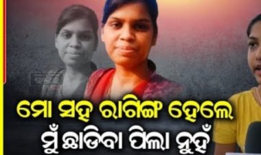 ବିଜେବି କଲେଜ ଛାତ୍ରୀ ଆତ୍ମହତ୍ୟା କୁ ଦୃଢ଼ ନିନ୍ଦା ସହ ତୁରନ୍ତ କାର୍ଯ୍ୟାନୁଷ୍ଠାନ ଦାବୀ କଲା ଅଭିଭାବକ ମହାସଂଘ  : ଓମଟିଭି