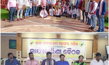 ରାଜ୍ୟ ସମାଜସେବୀ ମହାସଂଘ ଓଡିଶା ର କାର୍ଯ୍ୟକାରୀ ବୈଠକ ଅନୁଷ୍ଠିତ ହୋଇଛି : ଓମଟିଭି