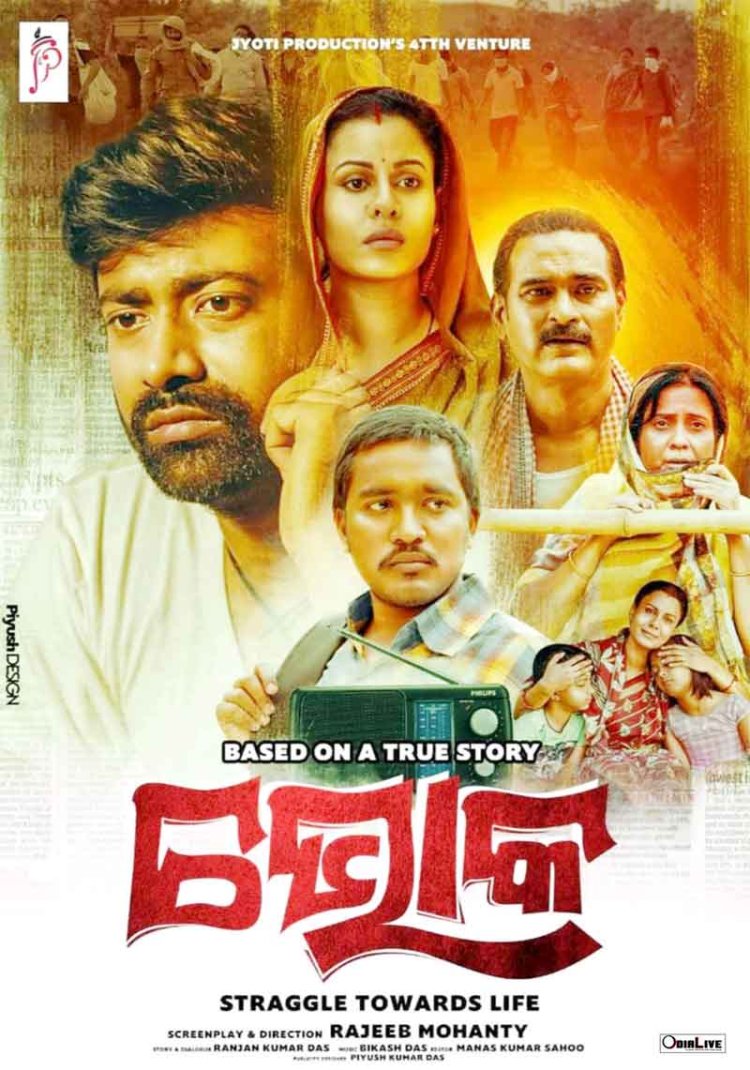 ଓଲିଉଡ଼ ଚଳଚ୍ଚିତ୍ର ‘ଭୋକ’କୁ ଅନ୍ତର୍ଜାତୀୟସ୍ତରରେ ପୁରସ୍କାର ପ୍ରଦାନ :ଓମଟିଭି