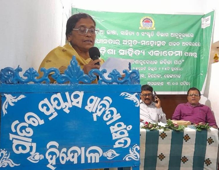 ଓଡ଼ିଶା ସାହିତ୍ୟ ଏକାଡ଼େମୀ ପକ୍ଷରୁ ହିନ୍ଦୋଳରେ କବି ସମ୍ମିଳନୀ : ଓମଟିଭି