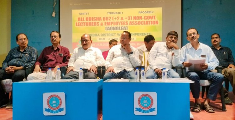 ନିଖିଳ ଓଡ଼ିଶା ବେସରକାରୀ ଅଧ୍ୟାପକ ଓ କର୍ମଚାରୀ ସଂଘର ବୈଠକ : ଓମଟିଭି