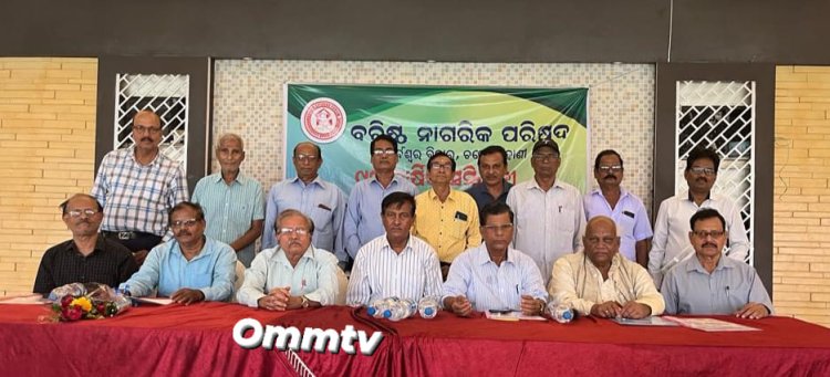 ଭୁବନେଶ୍ୱର ସ୍ଥିତ ବରିଷ୍ଠ ନାଗରିକ ପରିଷଦ, ସର୍ବେଶ୍ୱର ବିହାର, ଚକେଇସିଆଣି ର ନୂତନ କର୍ମକର୍ତା ନିର୍ବାଚନ : Ommtv