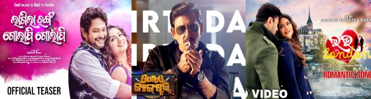 ରଜ ତିନି ଦିନ ତିନି ଓଡ଼ିଆ ଫିଲ୍ମ ହାଉସଫୁଲ : Ommtv