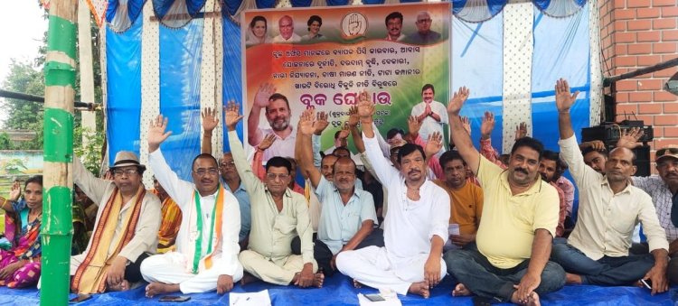 ବ୍ଲକ୍ କାର୍ଯ୍ୟାଳୟ ରେ ବ୍ଲକ୍ କଂଗ୍ରେସ କମିଟି ପକ୍ଷରୁ ଘେରାଉ : Ommtv