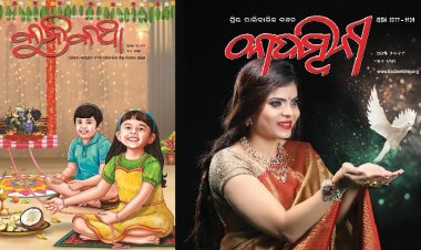 ୭ରେ ‘କାଦମ୍ବିନୀ ସାହିତ୍ୟ ମହୋତ୍ସବ’ ଓ ‘କାଦମ୍ବିନୀ ପତ୍ରିକା ହାଟ’  ମୃଦୁଳା ଗର୍ଗ ପାଇବେ ‘ନୀଳିମାରାଣୀ ସାହିତ୍ୟ ସମ୍ମାନ-୨୦୨୪’ : Ommtv