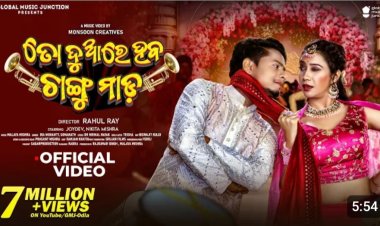 ପୁଣି ଫେରିଲା ମ୍ୟୁଜିକ ଆଲବମ୍ …ସୋସିଆଲ ମିଡ଼ିଆ ଟ୍ରେଣ୍ଡିଂରେ ନାହିଁ ଓଡ଼ିଆ ସିନେମା ଗୀତ : Ommtv.in