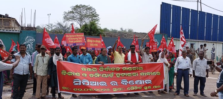 ଡ଼ମ୍ପିଂୟାର୍ଡ଼ ହଟାଇବା ଦାବିରେ ସିପିଆଇର ବିକ୍ଷୋଭ : Ommtv.in