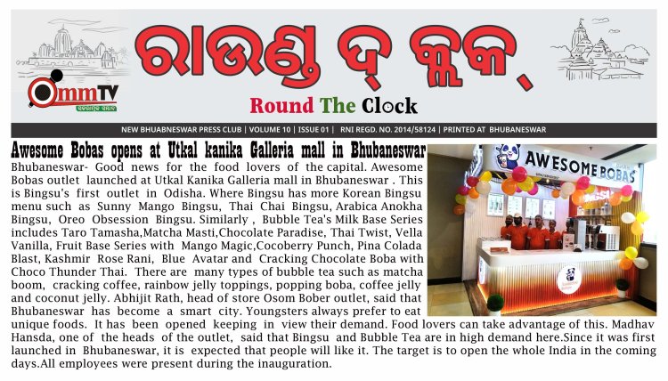 ଉତ୍କଳ କନିକା ଗ୍ୟାଲେରିଆ ମଲରେ ଖୋଲିଲା ଓସୋମ୍ ବୋବାସ୍ : Ommtv Round The Clock