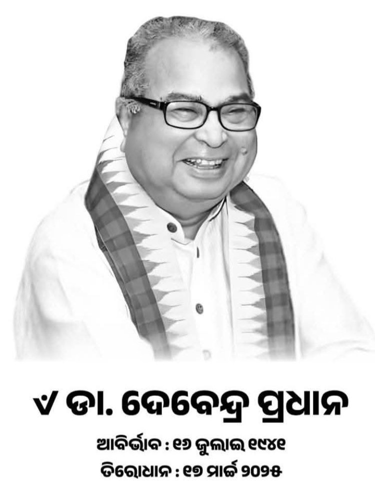 ଓଡ଼ିଶା ବିକାଶ ଚିତ୍ରରେ ଦେବେନ୍ଦ୍ରଙ୍କ ଚିତ୍ର : Ommtv Kalinga Vikas