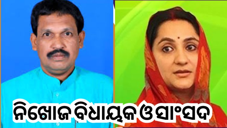 ଲାଞ୍ଜିଗଡ ବ୍ଲକରେ ବିଧାୟକ ଓ ସାଂସଦ ଙ୍କ ନିର୍ବାଚନ ପରେ ଦଶ ମାସ ପୁରିଗଲା ଦର୍ଶନ ମିଳୁଲା ନାହିଁ : Ommtv