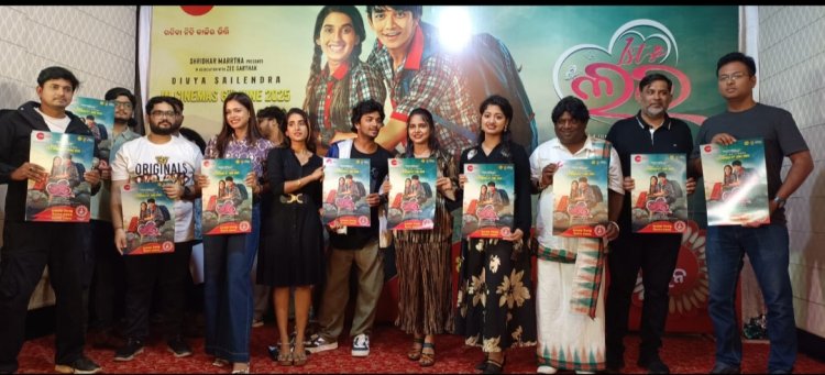 ଜ଼ୀ ସାର୍ଥକ ବ୍ୟାନରରେ ନିର୍ମିତ "ଫାଷ୍ଟ ଲଭ୍" ନୂଆ ସ୍ୱାଦର ନିଆରା ପ୍ରେମ କାହାଣୀର ଚଳଚ୍ଚିତ୍ର ୬ ଜୁନରେ ରଜ ଉପଲକ୍ଷେ ଶୁଭମୁକ୍ତି ହେବ ଆପଣଙ୍କ ନିକଟସ୍ଥ ସିନେମା ହଲରେ:Ommtv Kalinga Vikas