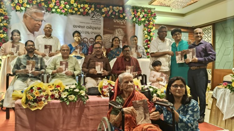 ପେନ୍ ଇନ୍ ବୁକ୍ସ ଦ୍ୱାରା ପ୍ରକାଶିତ ଘନଶ୍ୟାମ ପାଣିଗ୍ରାହୀଙ୍କ ତୃତୀୟ ଗଳ୍ପ ପୁସ୍ତକ 'ଚିର୍‌କୁଟ୍' ଉନ୍ମୋଚିତ: Ommtv Kalinga Vikas