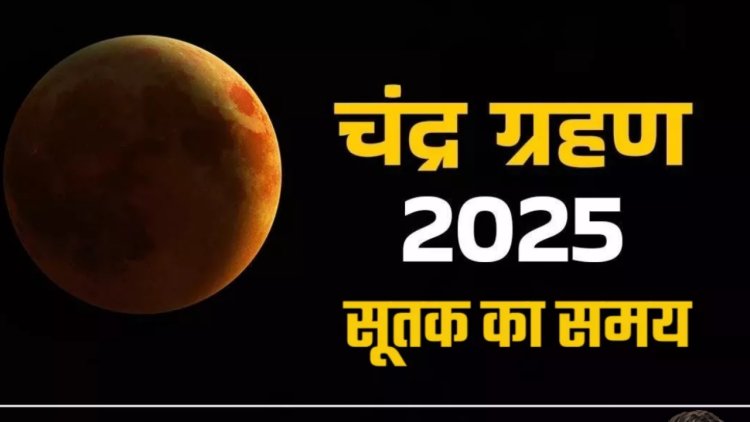 ଚନ୍ଦ୍ର ଗ୍ରହଣରେ କଣ କରିବେ କଣ କରିବେ ନାହିଁ: Ommtv Kalingavikas