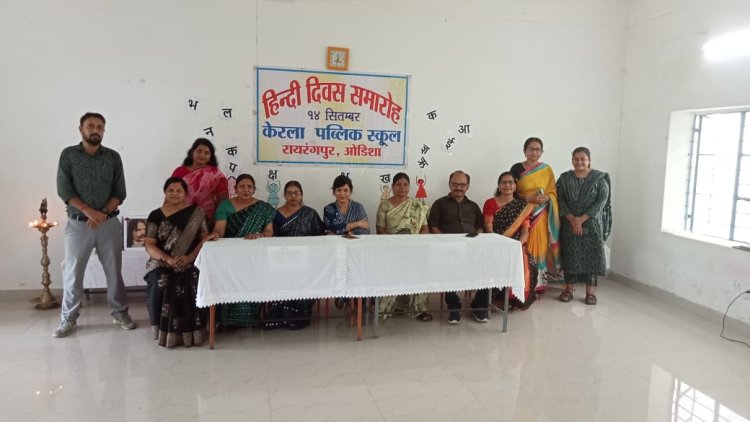 ରାଇରଙ୍ଗପୁର କେରଳା ପବ୍ଲିକ ସ୍କୁଲରେ ହିନ୍ଦୀ ଦିବସ ପାଳନ (ପାକ୍ଷିକ) : Ommtv