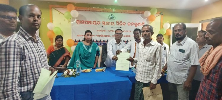 ଏ.କରଡାବାଡି ପଞ୍ଚାୟତ ସ୍ତରୀୟ ମିଳିତ ଜନଶୁଣାଣି